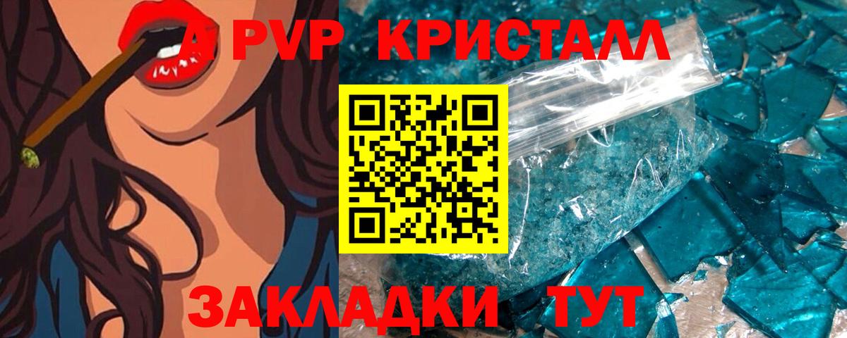 A-PVP кристаллы  Alfa_PVP  Котлас  Alpha-PVP Соль  где купить наркотик  Вход с VPN 