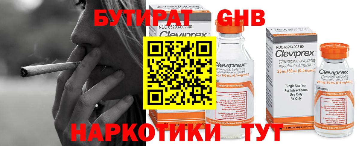 Котлас  БУТИРАТ бутандиол  БУТИРАТ  Вход с VPN 