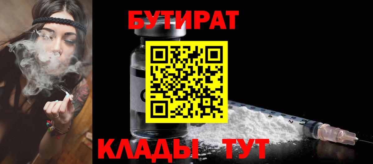 Бутират оксана Котлас