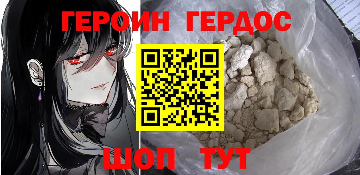 Героин хмурый Котлас
