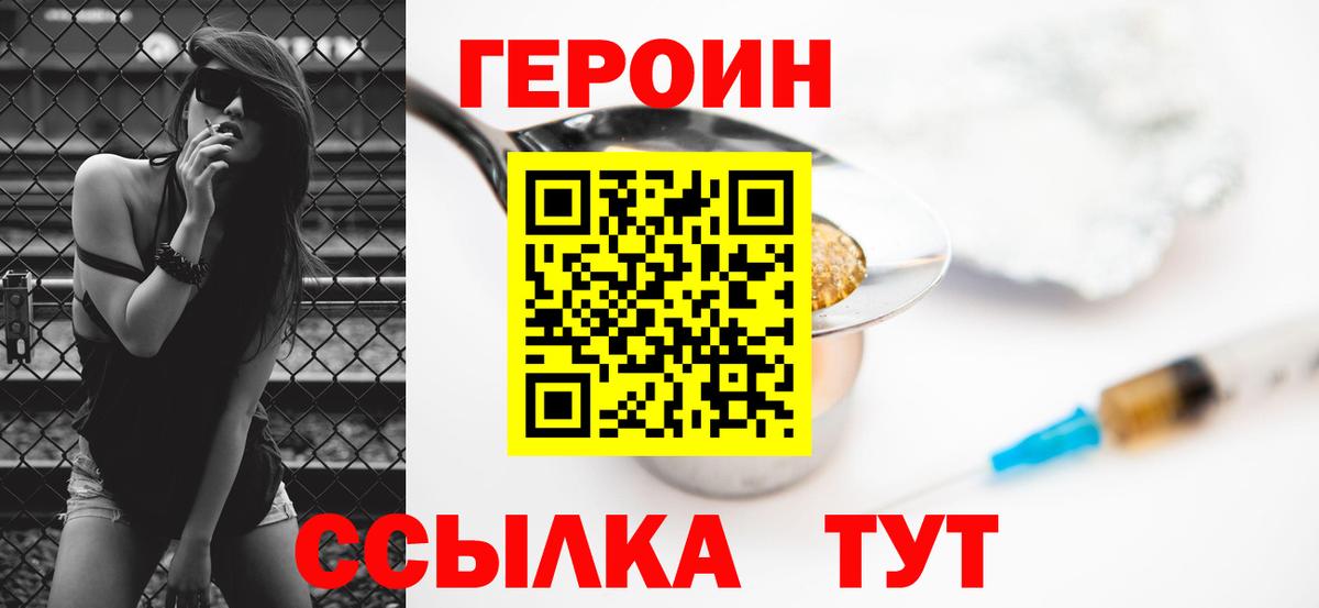 Героин  Героин Heroin  Вход с VPN  Котлас 