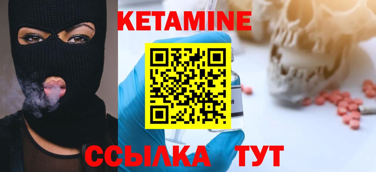 КЕТАМИН ketamine  Вход с VPN  Котлас 