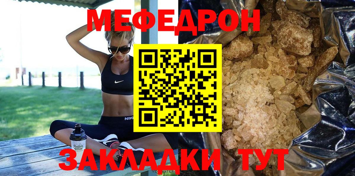 закладка  МЯУ-МЯУ VHQ  МЕФ  Меф mephedrone  Вход с VPN  Котлас 