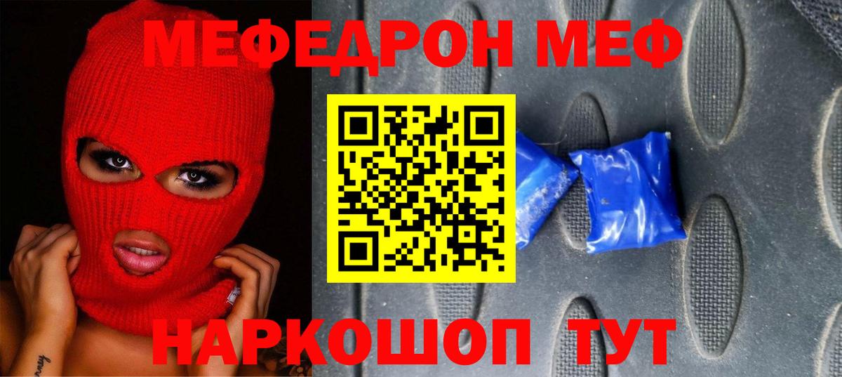 Меф мяу мяу мука Котлас