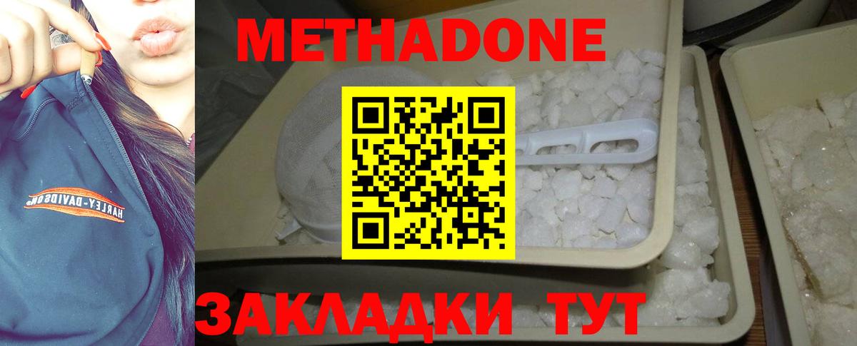 Метадон кристалл Котлас