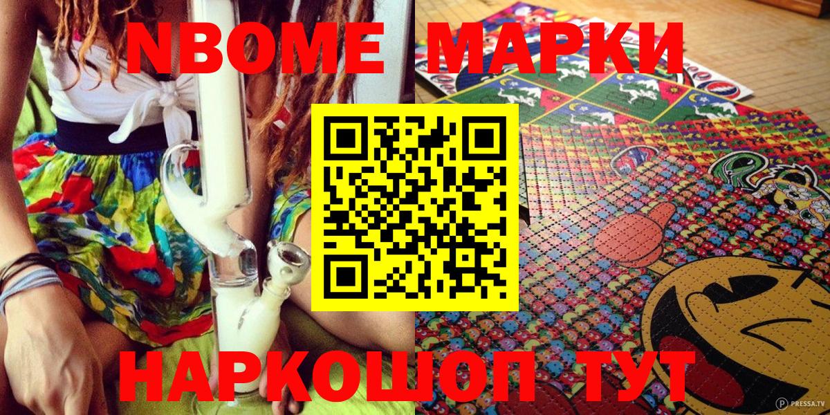 Марки 25I-NBOMe  Марки NBOMe 1,8мг  Вход с VPN  Котлас 