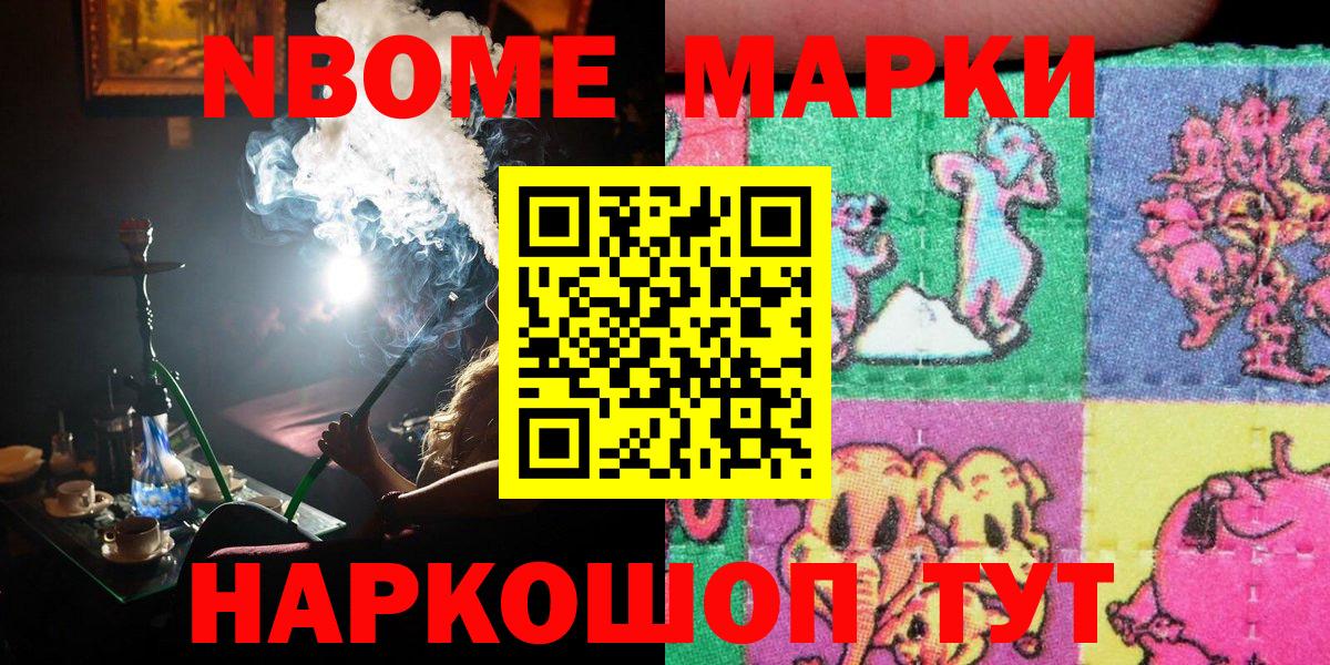 Марки NBOMe 1,5мг Котлас
